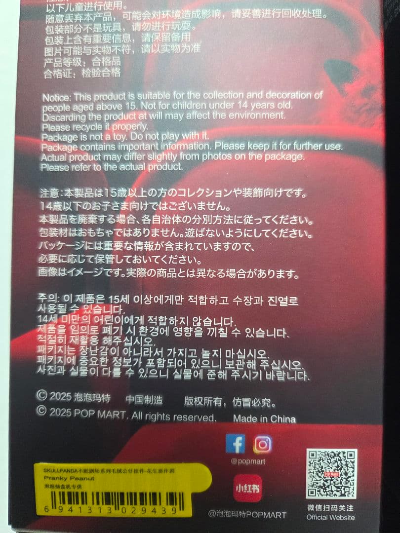 【1セット限定】正規品 POPMART スカルパンダ 9種セット