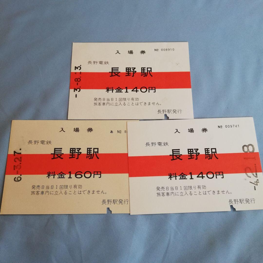 私鉄各社　硬券切符　入場券　記念乗車券