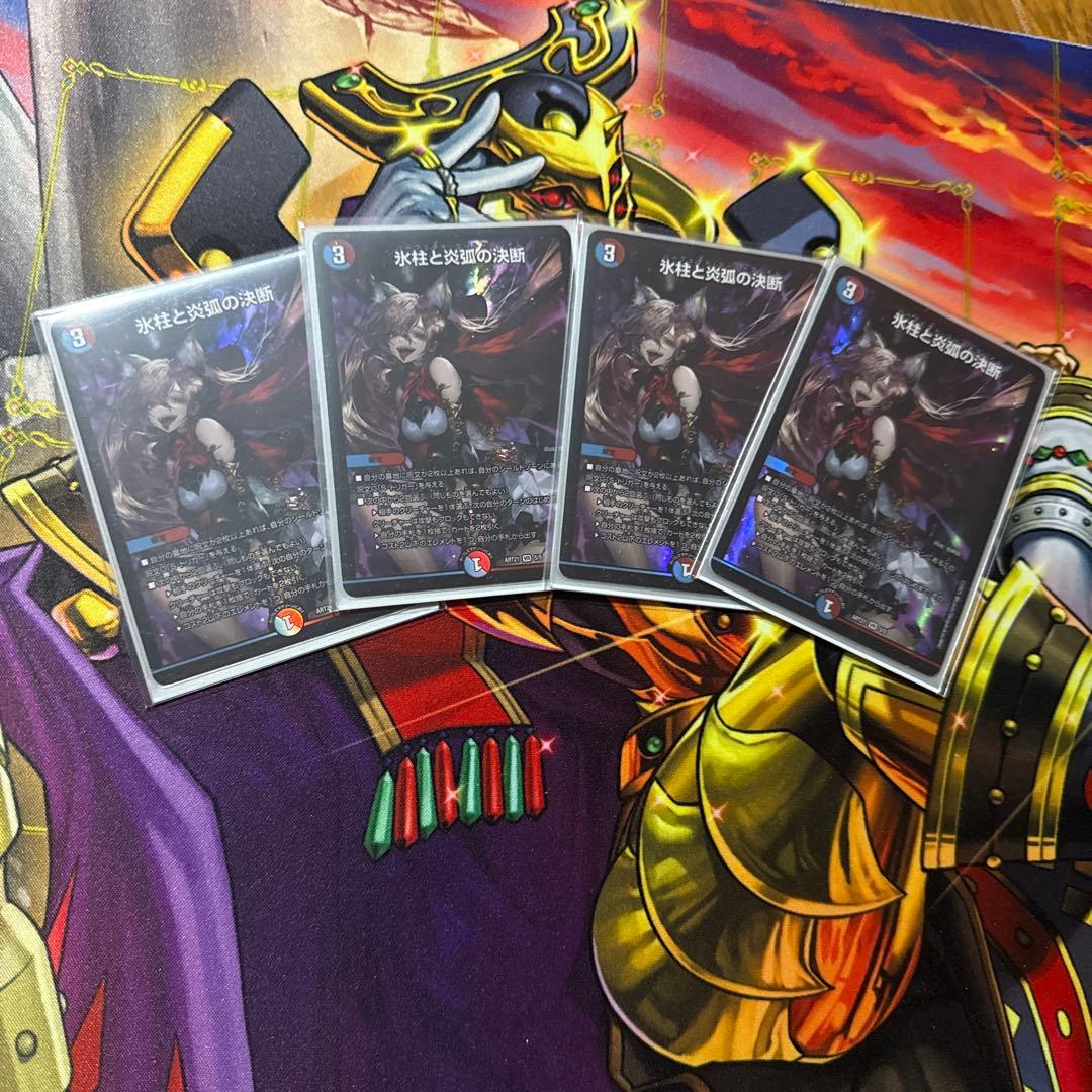 神アート 氷柱と炎弧の決断 4枚　パーフェクトコールドフレイム