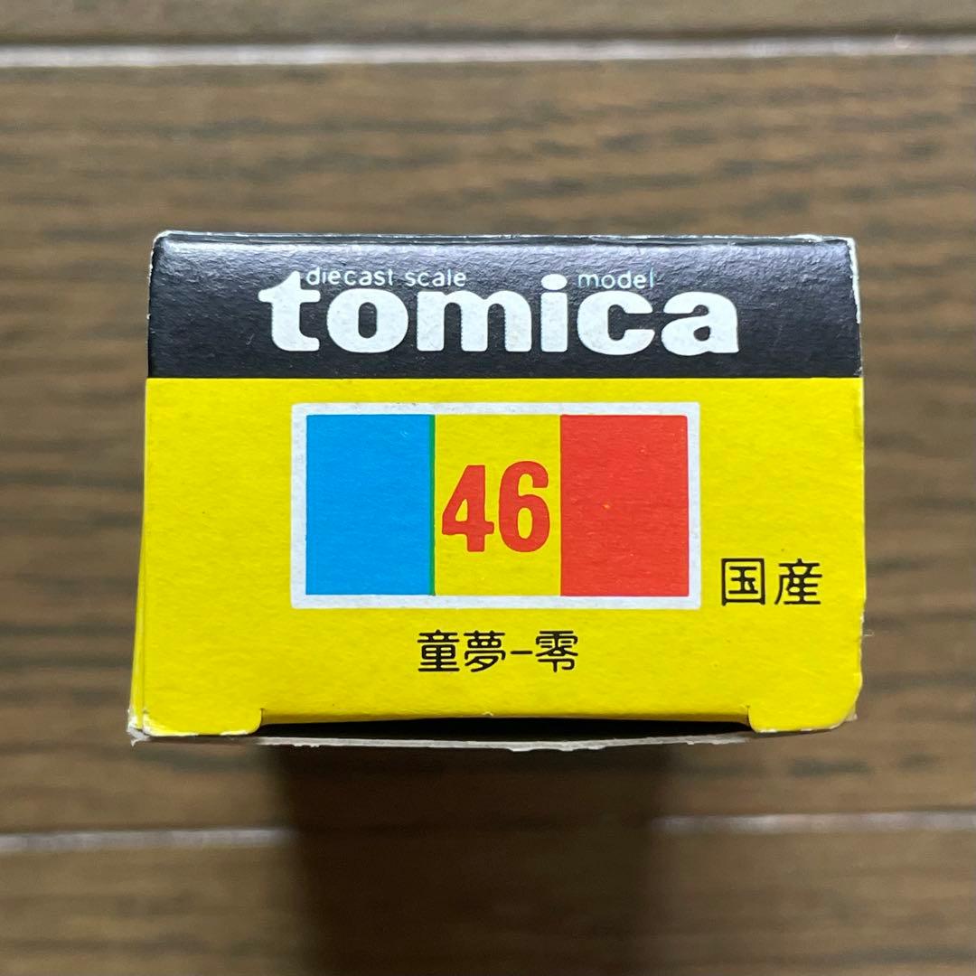 トミカ（日本製） 童夢ー零