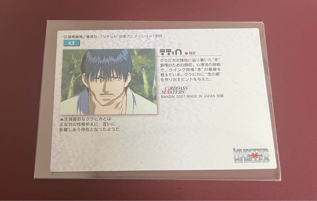 ハンターハンター　カードダスマスターズ クラピカ 20  25 43