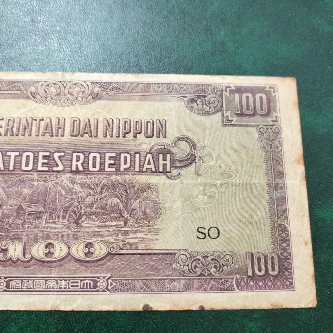 インドネシア　旧紙幣　大東亜戦争軍票 100ルピア　前期　蘭印方面　レア　希少