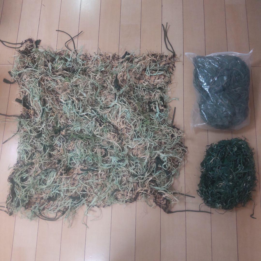 ギリーネット　ギリー素材