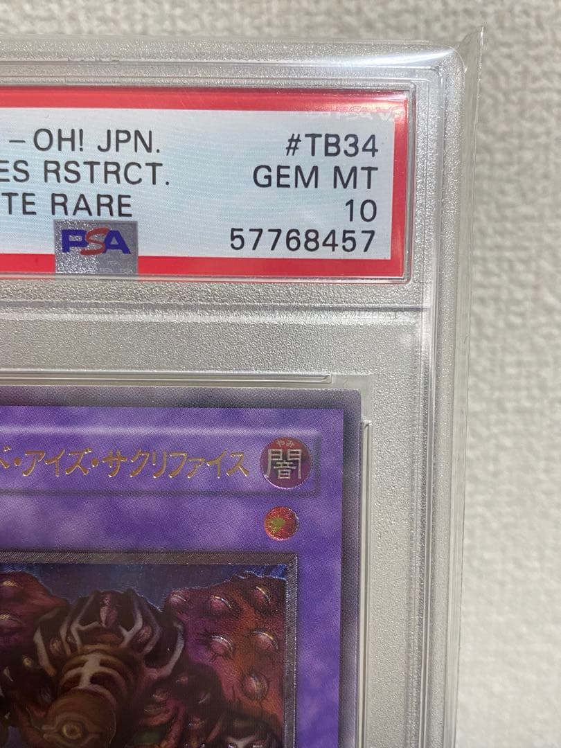 サウザンド・アイズ・サクリファイス レリーフ 五つ目【PSA10】