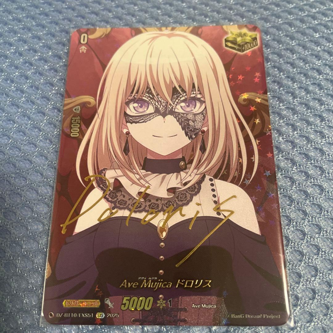 ヴァンガード/竜魂鳴導/EXS/サイン/Ave Mujica ドロリス