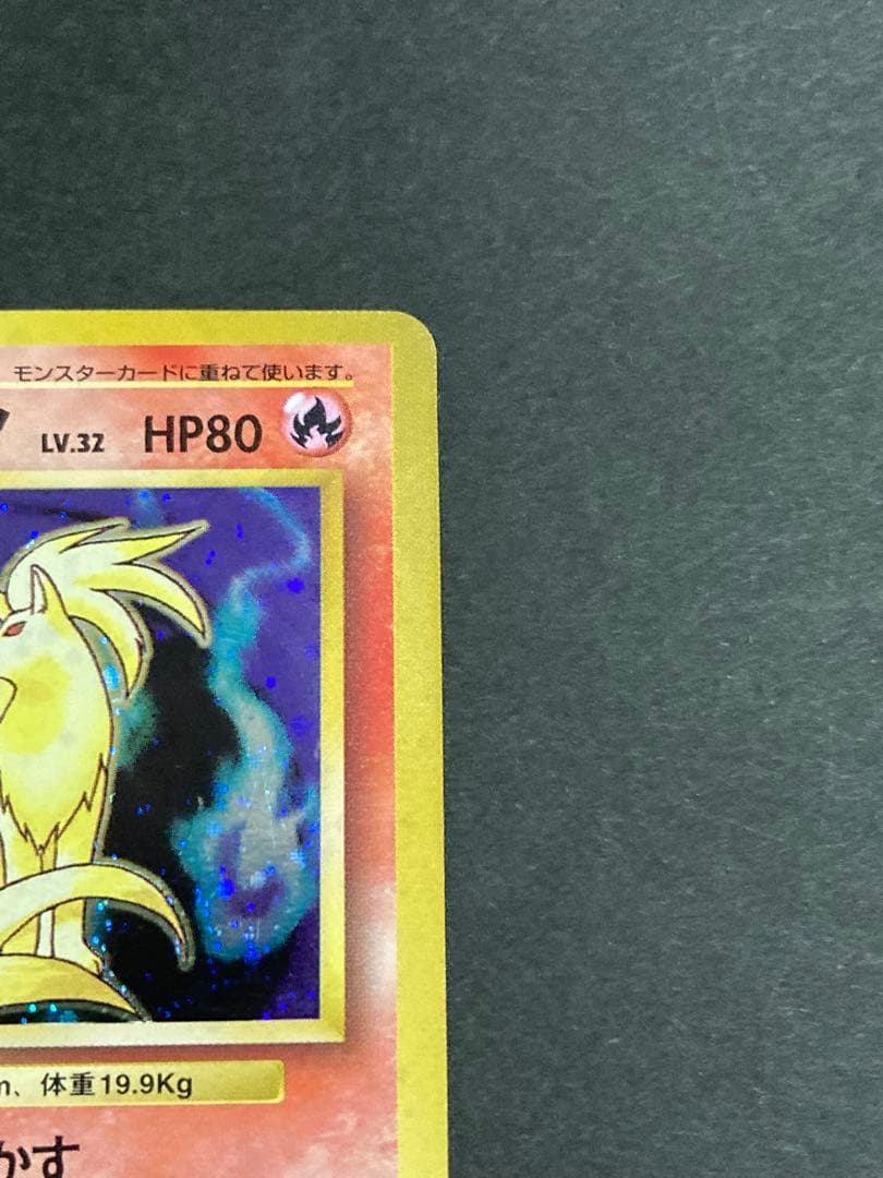 《極美品》キュウコン ★ 第1弾拡張パック　旧裏