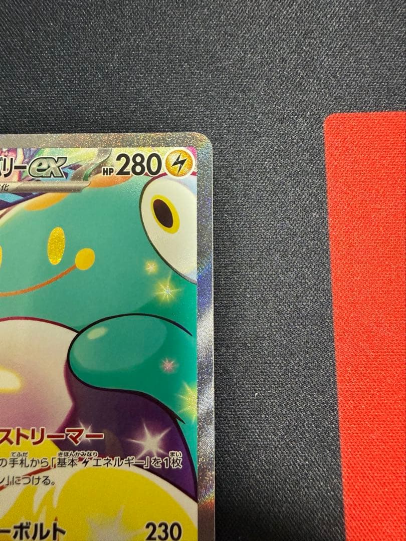 ナンジャモのハラバリーEX SAR