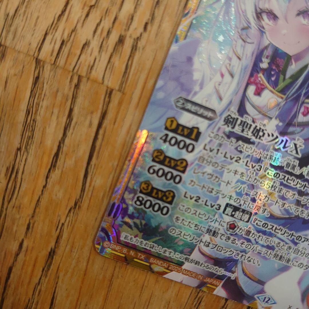 バトルスピリッツ バトスピ 剣聖姫ツルx シークレット BSC48-X05