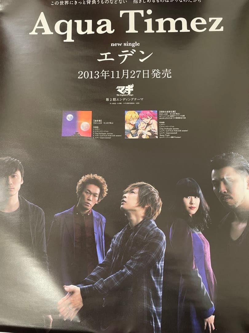 k*a様 AquaTimez ポスター 非売品 販促ポスター 5本セット