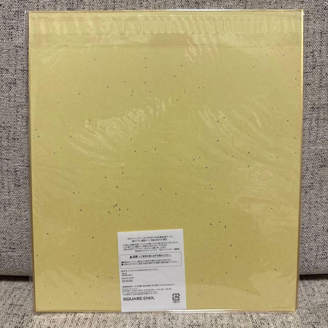 東京エイリアンズ 描き下ろし複製サイン色紙 「Gファンタジー」応募者全員サービス