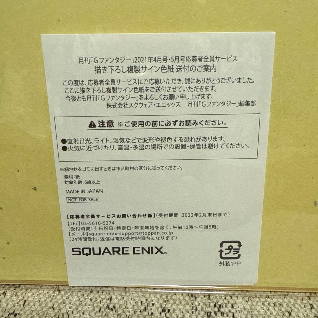 東京エイリアンズ 描き下ろし複製サイン色紙 「Gファンタジー」応募者全員サービス