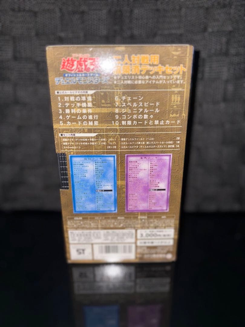 遊戯王 ストラクチャーデッキ 初期 3種 未開封 ／EXR