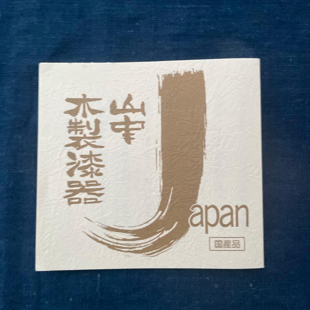 山中木製漆器　根来塗　杉　大鉢