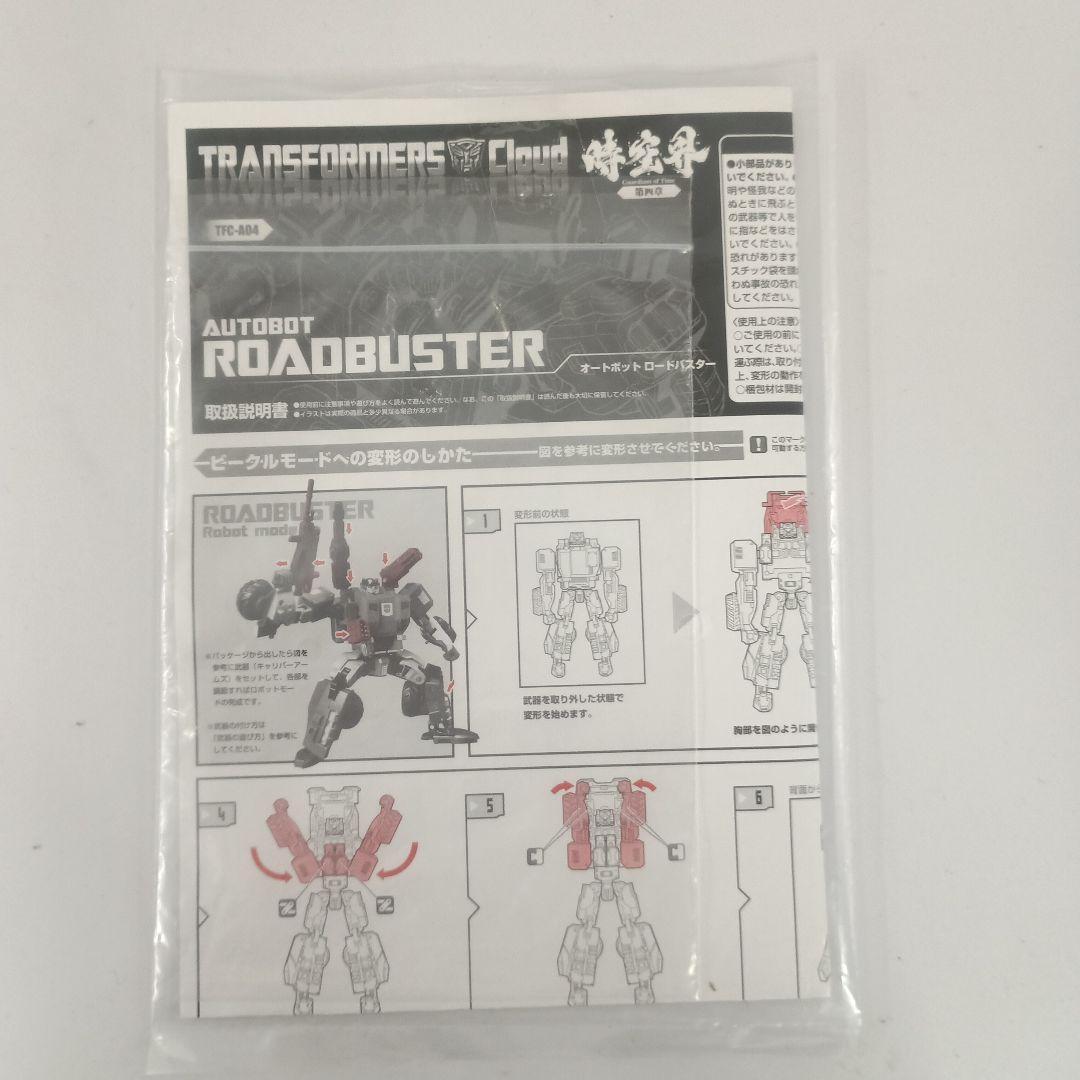 TFC-A04 オートボット ロードバスター 「トランスフォーマークラウド」