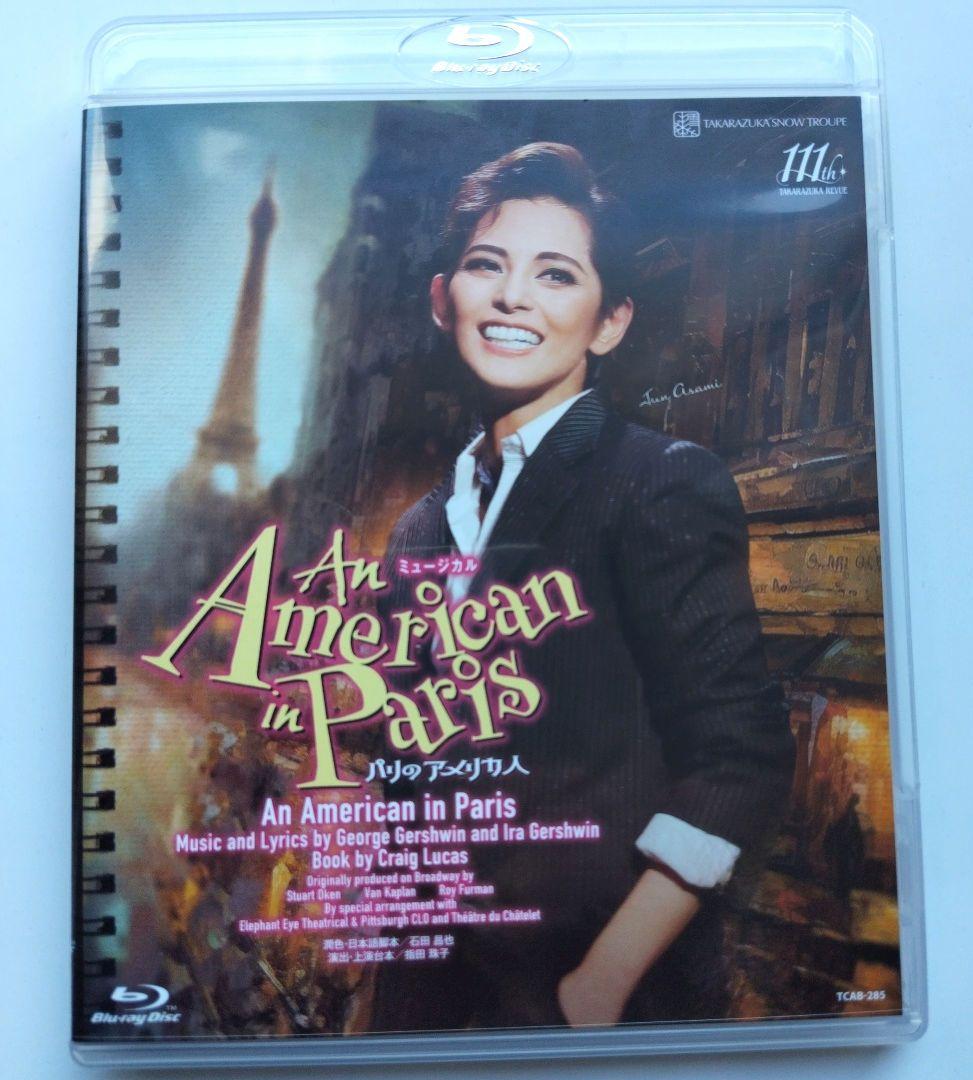 宝塚雪組 An American in Paris(パリのアメリカ人)ブルーレイ