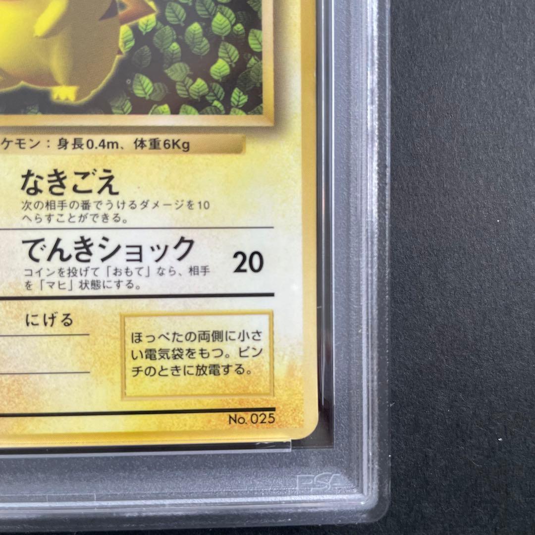 ピカチュウ（コロコロコミック プロモ／旧裏／1996年)、PSA鑑定済