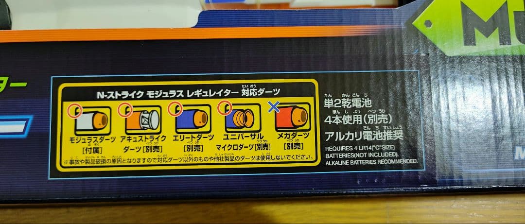 【新品・未使用品】大特価!!ナーフ モジュラス レギュレイター C-048B