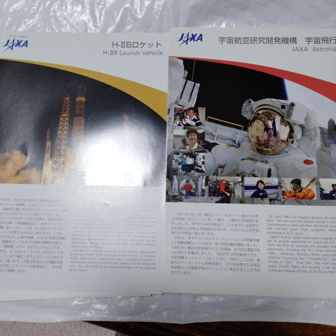 JAXA 宇宙航空研究開発機構 ジャクサ リーフ パンフ ほか