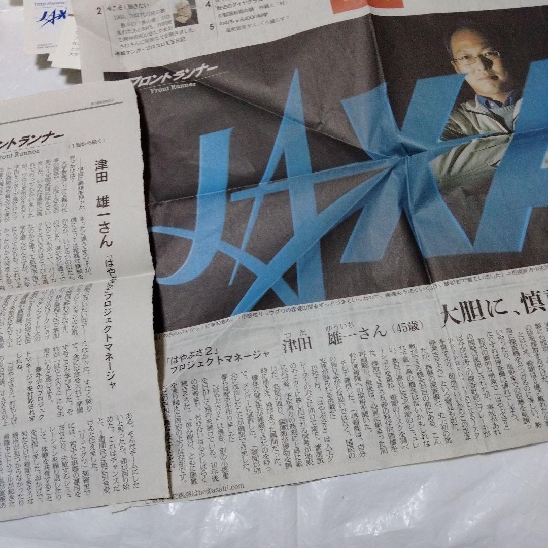 JAXA 宇宙航空研究開発機構 ジャクサ リーフ パンフ ほか