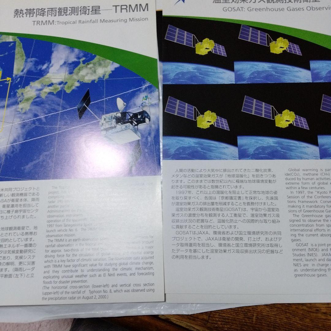 JAXA 宇宙航空研究開発機構 ジャクサ リーフ パンフ ほか