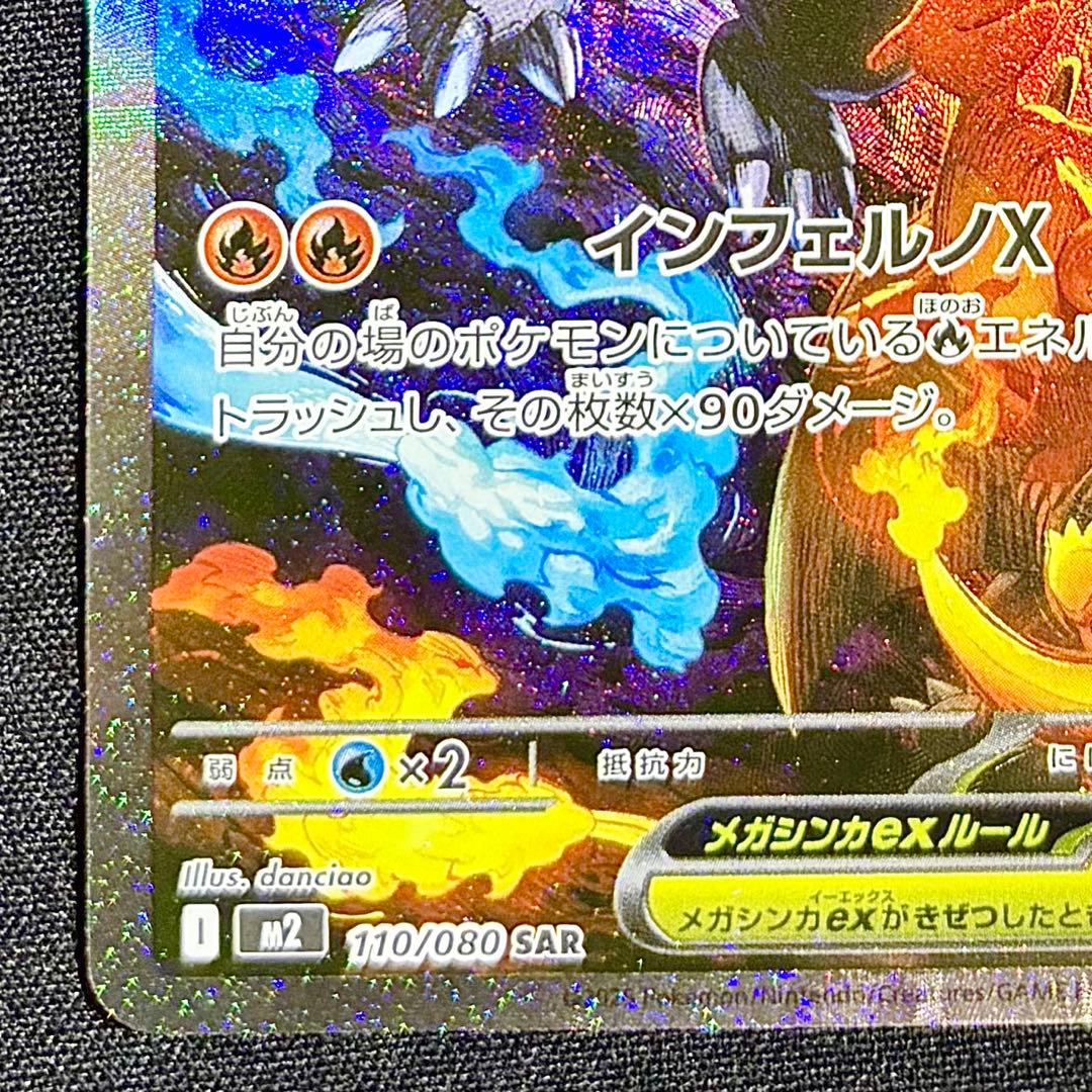 即日発送 メガリザードンXex SAR 美品