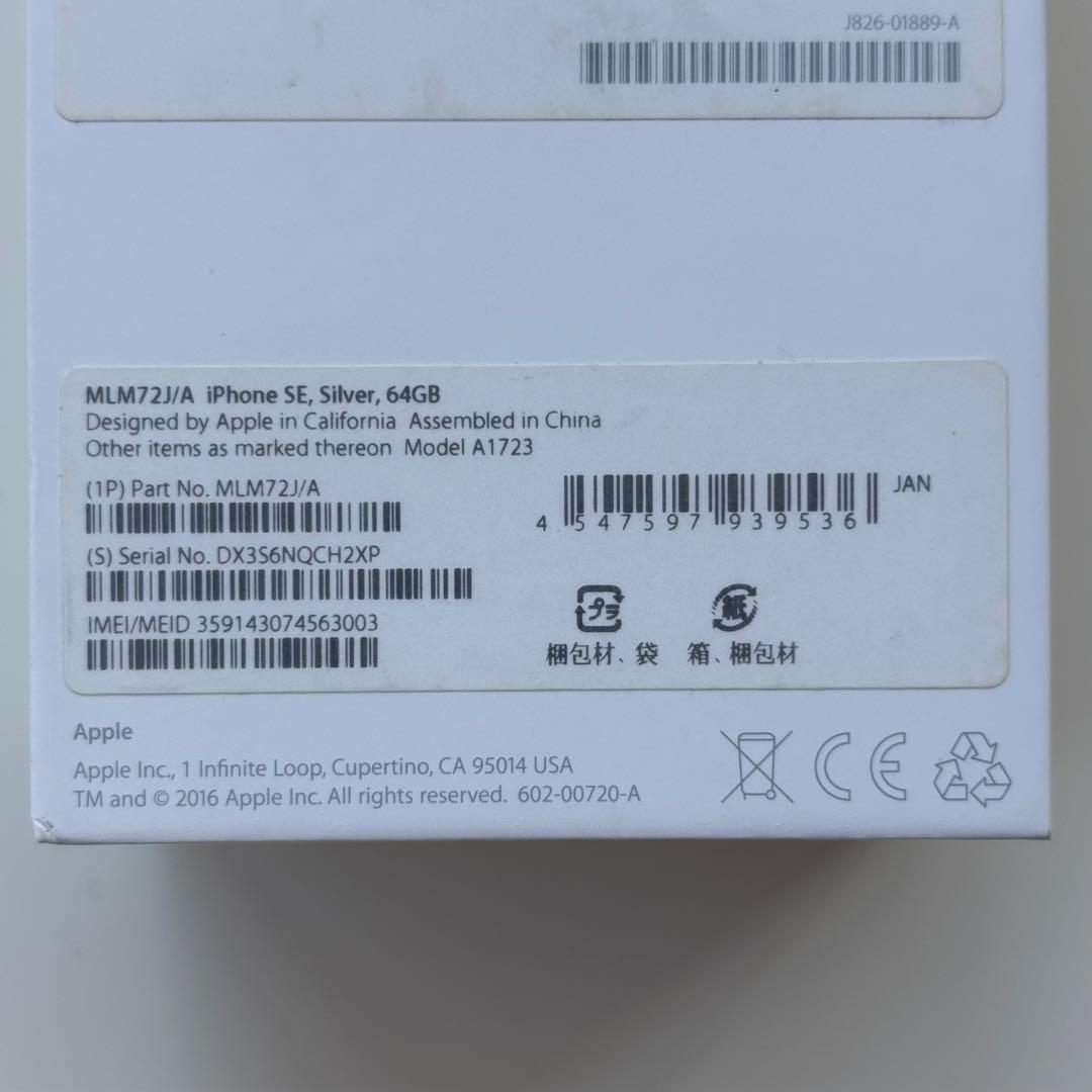 iPhoneSE 第1世代64GB シルバー バッテリー74%SIMロック解除済