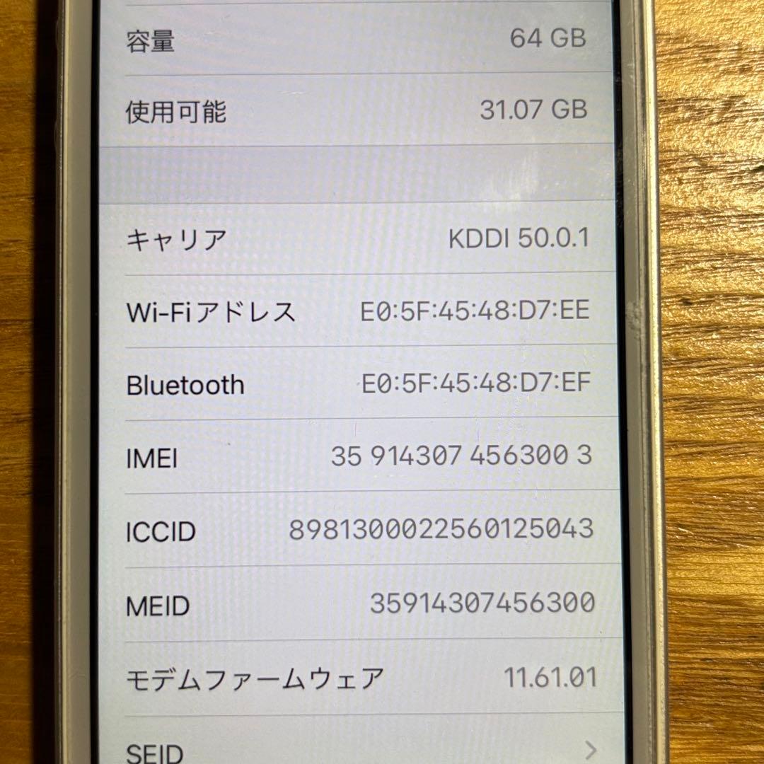 iPhoneSE 第1世代64GB シルバー バッテリー74%SIMロック解除済