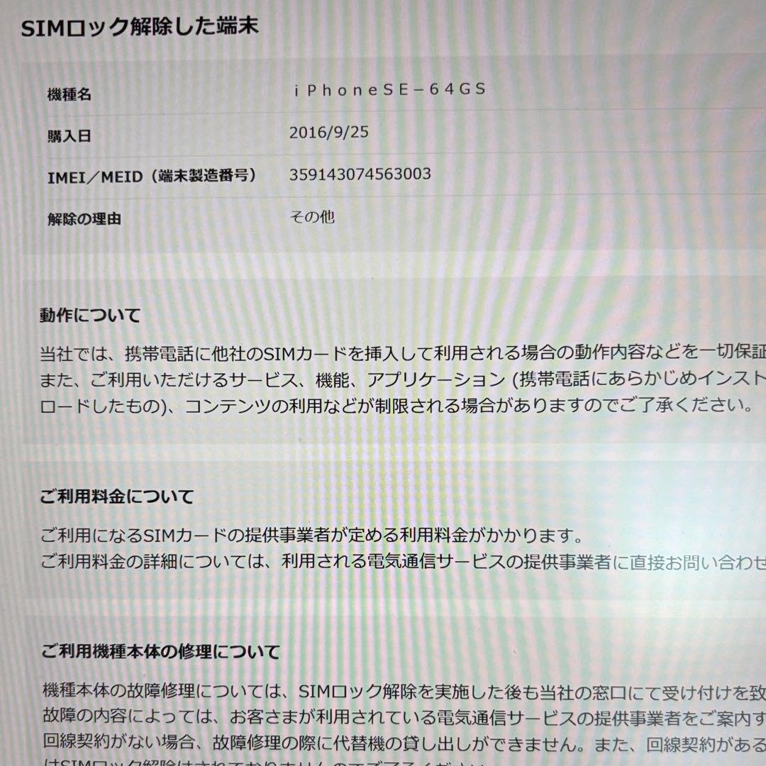 iPhoneSE 第1世代64GB シルバー バッテリー74%SIMロック解除済