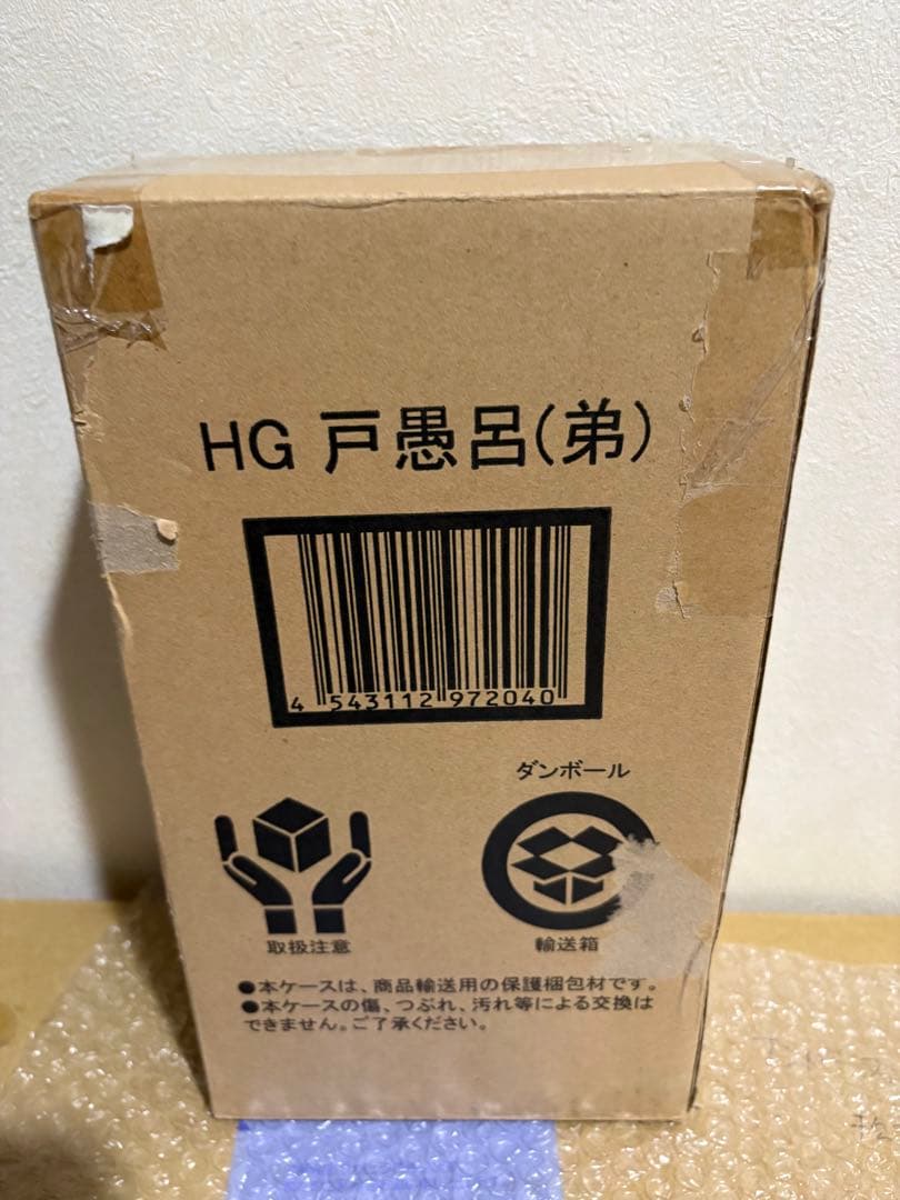 幽遊白書 プレミアムバンダイ限定 戸愚呂 フルパワー HG フィギュア 5299