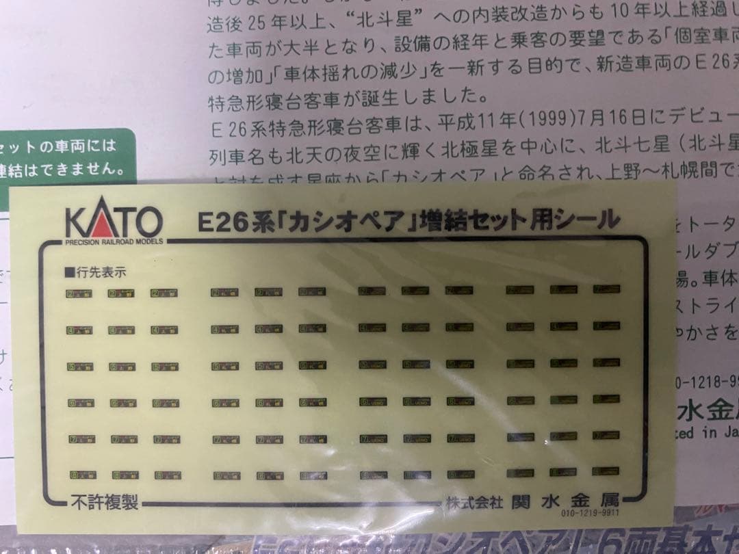 全車室内灯付き! KATO 10-399 10-400 カシオペア