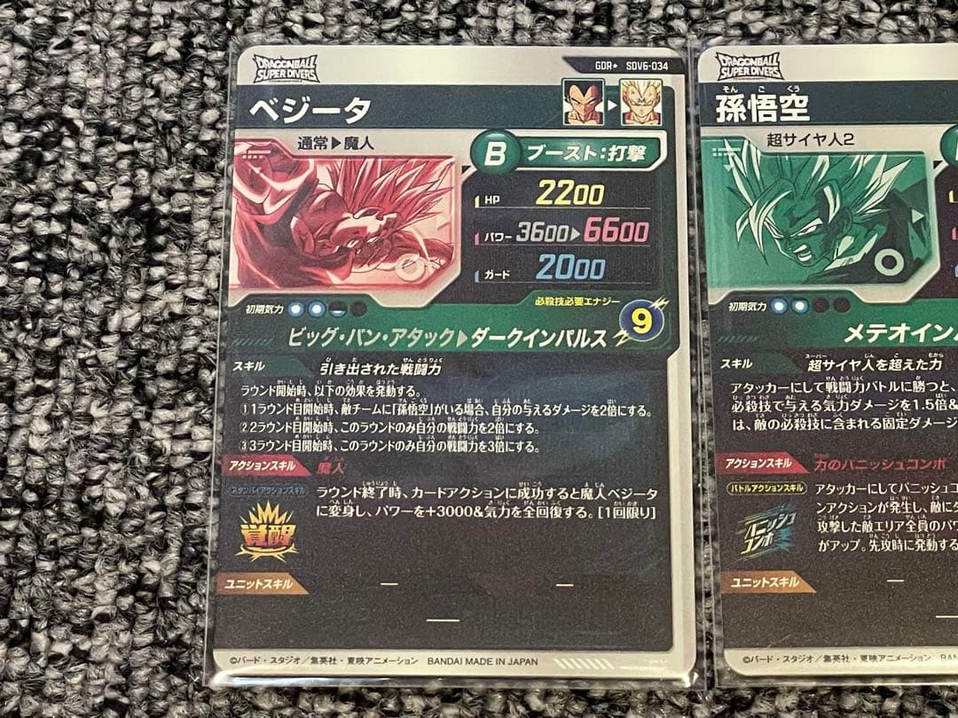 た*ん様 ドラゴンボールダイバーズ sdv6-034 ベジータ パラレル ほかセ