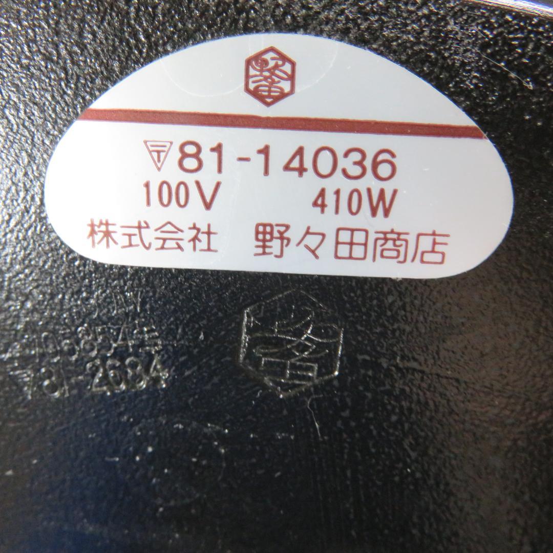 真風炉 銘 木箱 電熱器付 野々田商店 茶道具 セット