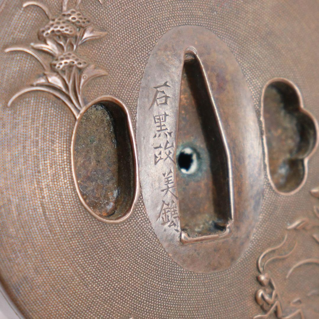 石黒政美造 水滴 草花虫紋 魚子彫 書道具　V62　1F28