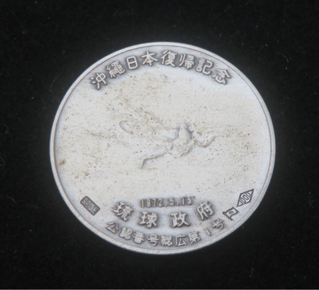 794、沖縄日本復帰記念メダル　純銀メダル 刻印　約20.17g