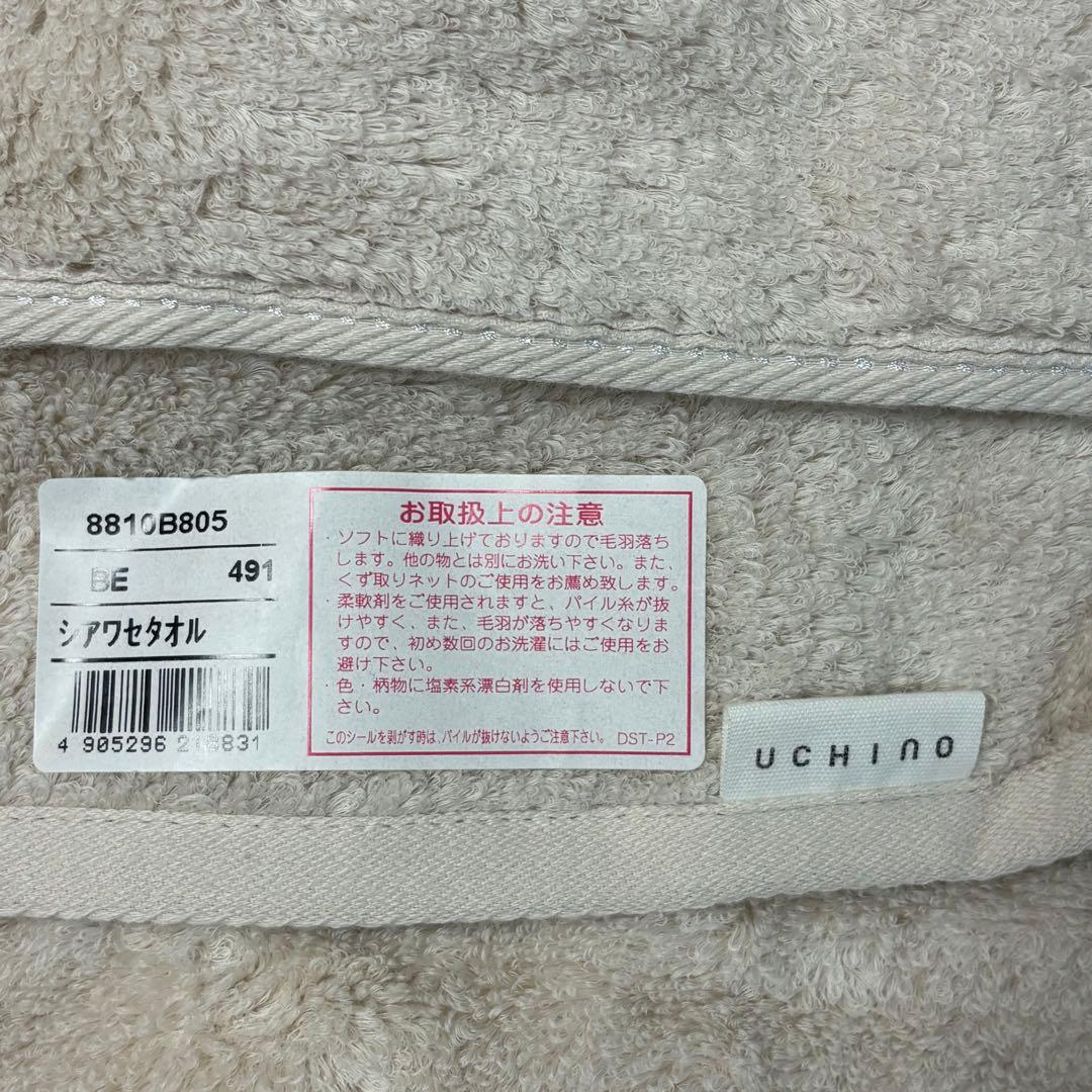 未使用◇UCHINO◇しあわせタオル◇バスタオル◇2枚セット◇ホワイト&ベージュ