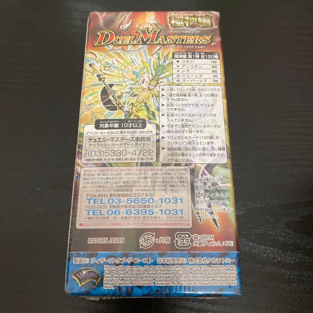 デュエマ　DM-24 DM24　極神編　バイオレンスヘヴン　絶版　未開封BOX