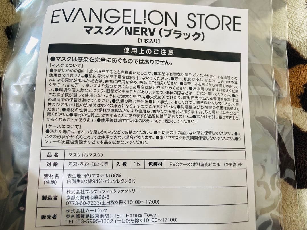 未開封 EVANGELION エヴァンゲリオン NERV ネルフ マスク 5個