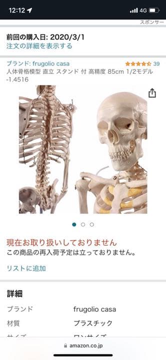人体骨格模型 直立 スタンド 付 85cm 1/2モデル -1.4516