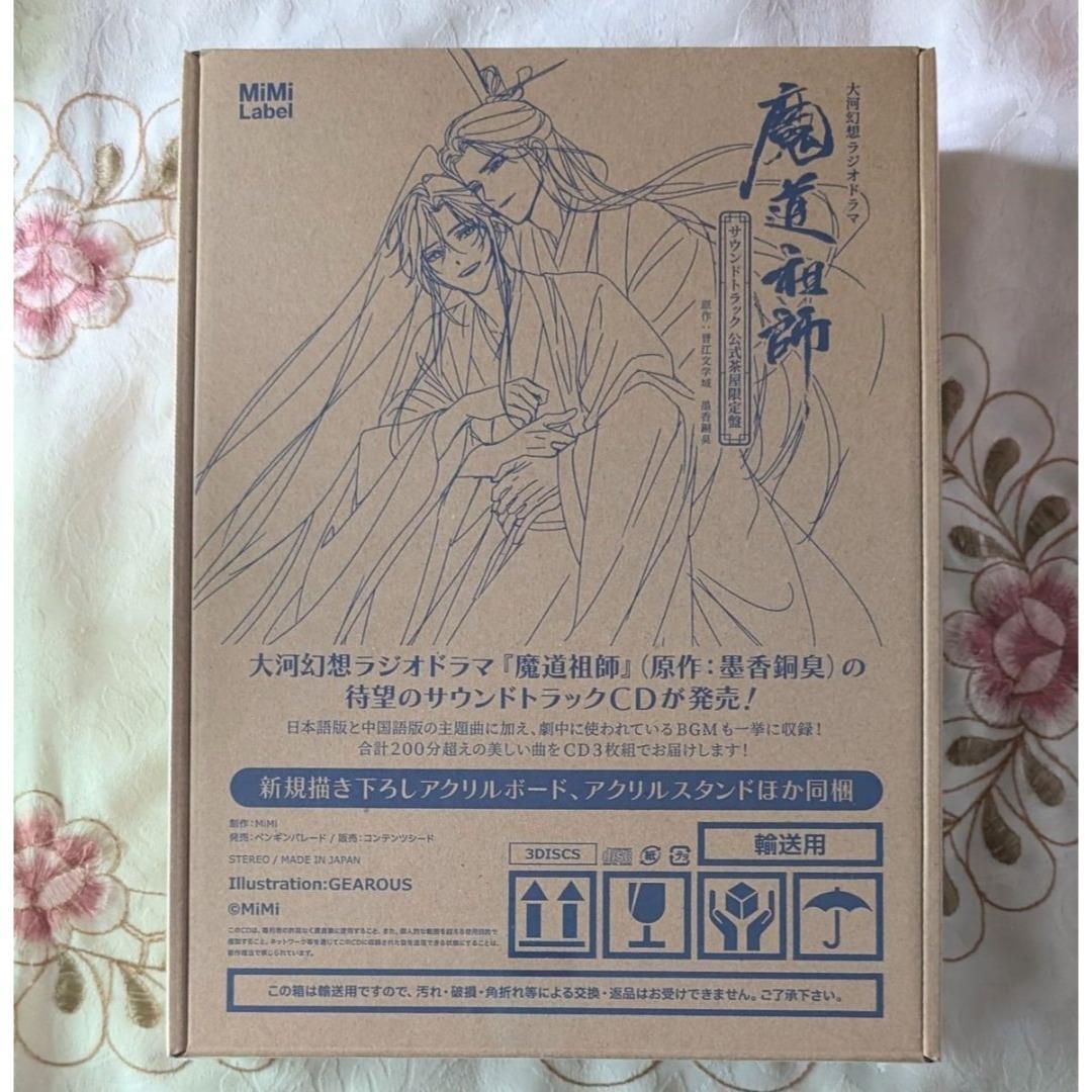 扉絵巻 アクリルブロック付 ラジドラ 魔道祖師 サウンドトラック 公式茶屋限定盤