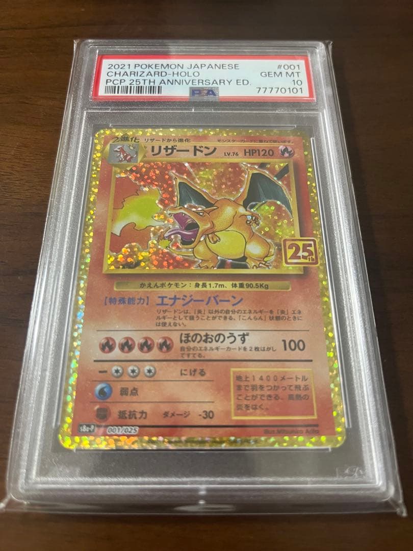 ポケモンカード　リザードン 25th psa10 良番