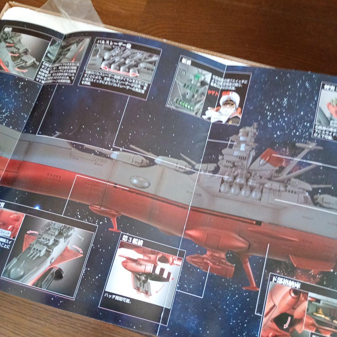 宇宙戦艦ヤマト BIG SCALE 超合金　ポピニカ魂