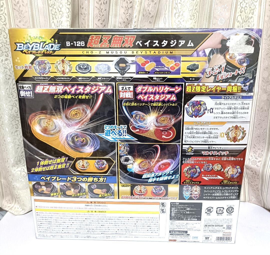ベイブレードバースト B-126 超Z無双 ベイスタジアム