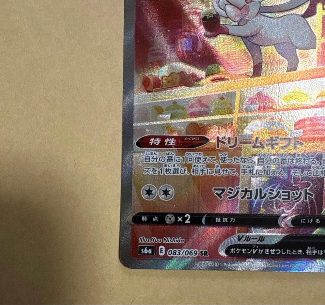 ニンフィアV SR イーブイヒーローズ SA S6a ポケカ スペシャルアート