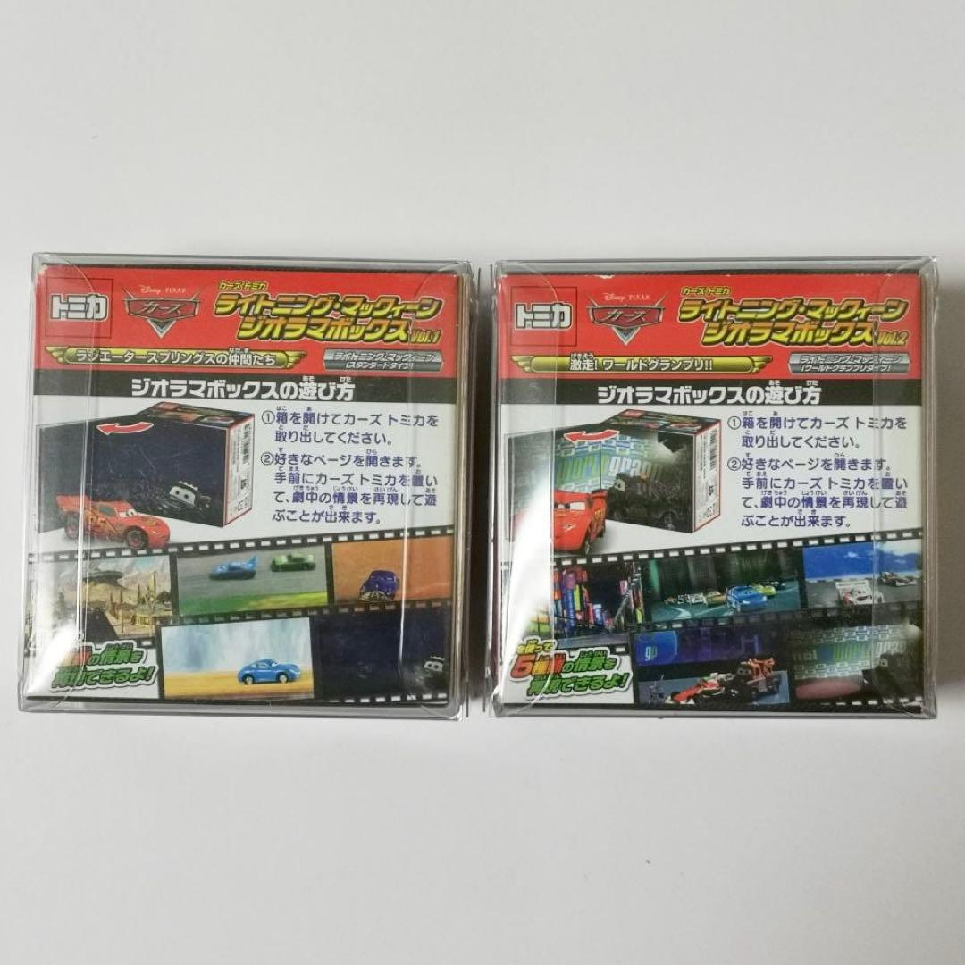 カーズトミカ ライトニング・マックィーン ジオラマボックスVol.1&Vol.2