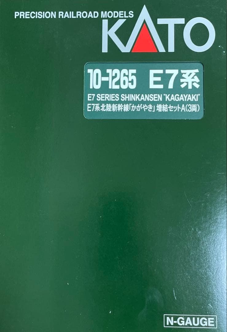 E7系　北陸新幹線　かがやき　増結セットA(3両)