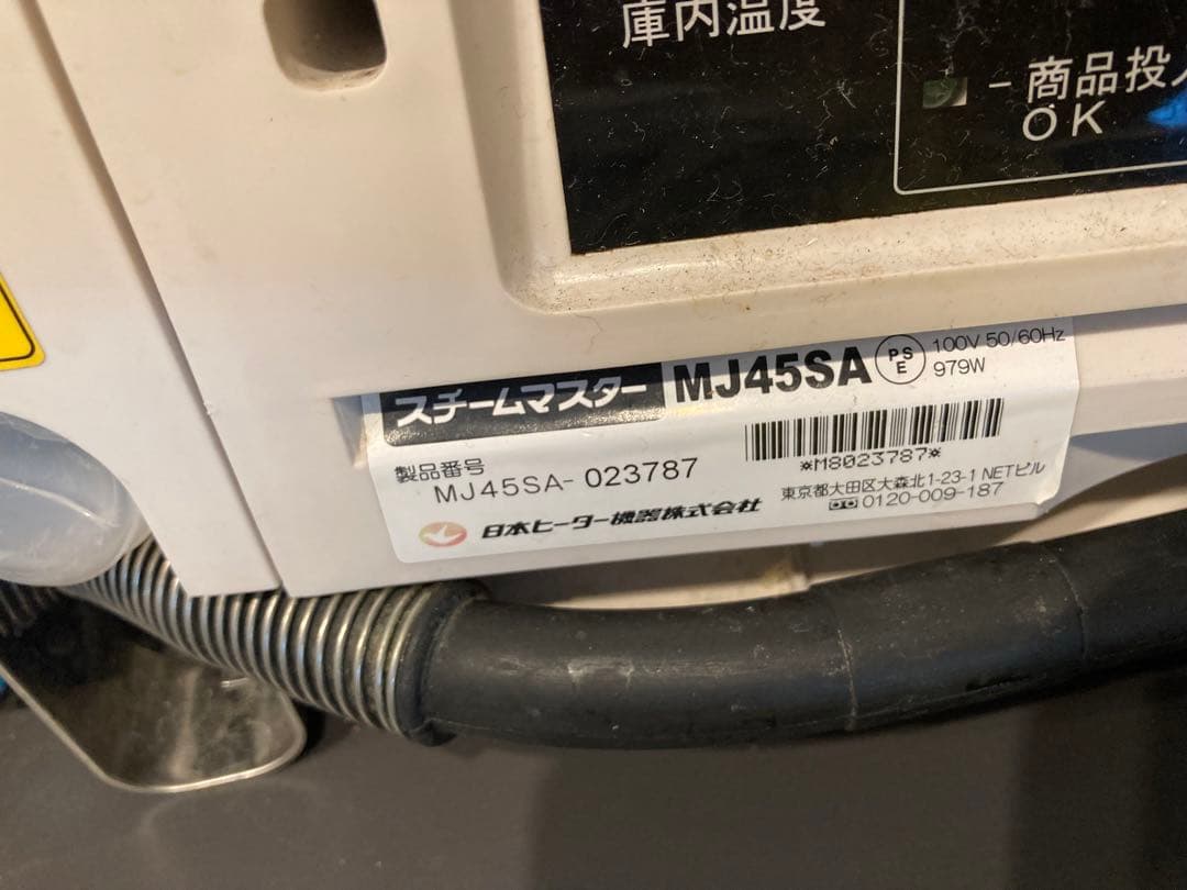 日本ヒーター機器　中華まんスチームマスター　MJ45SA 業務用