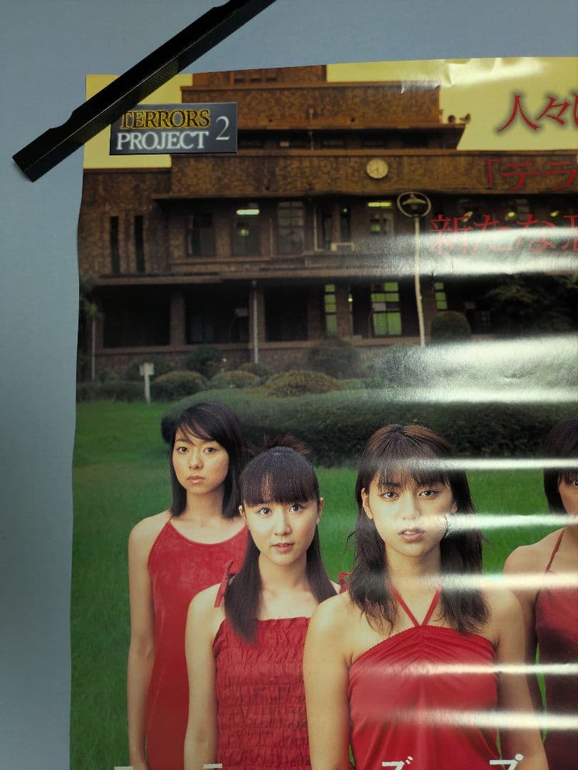 TERRORS2 ポスター