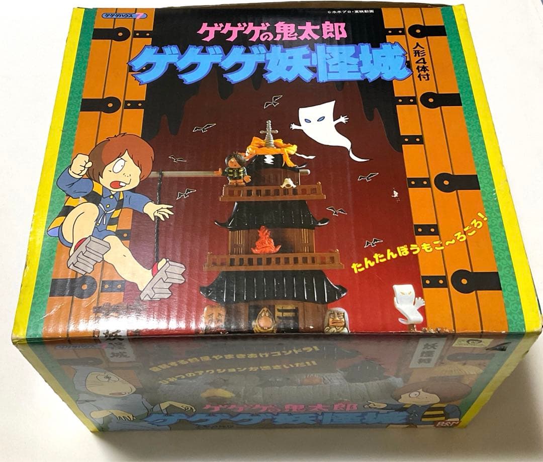 ゲゲゲの鬼太郎　ゲゲゲ妖怪城