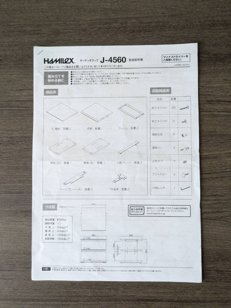 オーディオラック ハヤミ工産 HAMILEX Jolt J-4560
