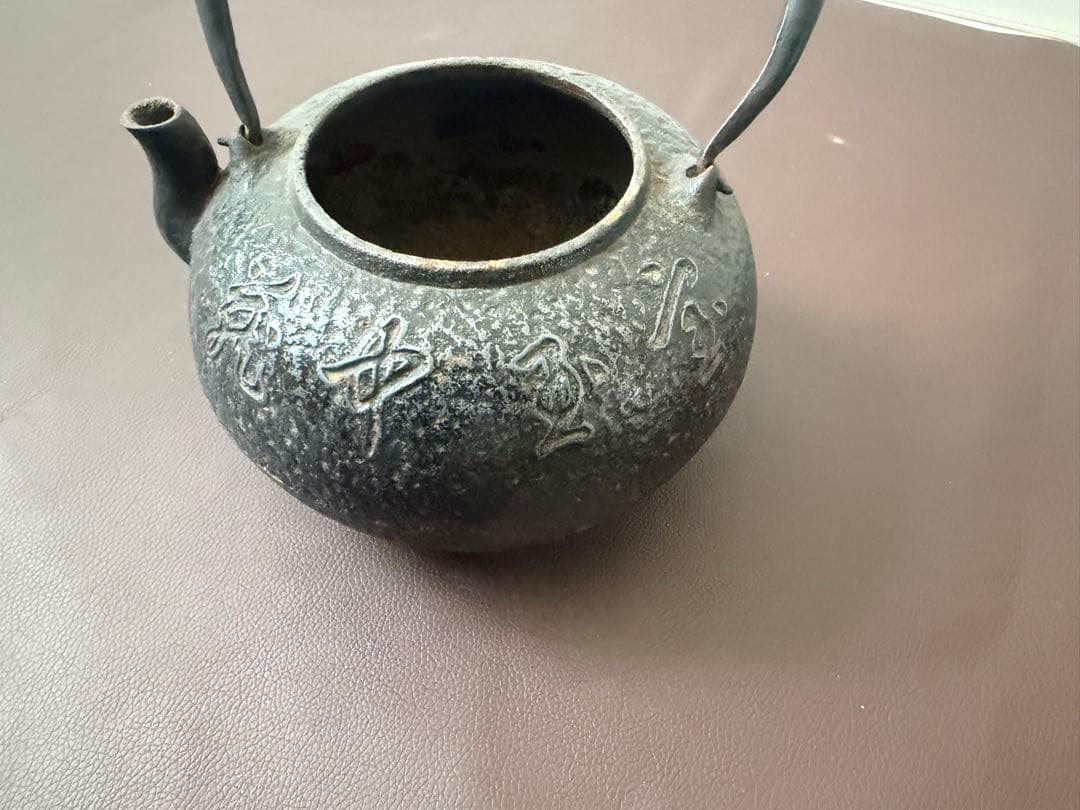 年代物　時代物　龍文堂造 鉄瓶